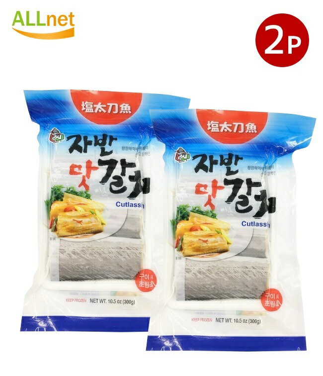 【冷凍・送料無料】アッシ 塩太刀魚 300g ×2点セット 韓国食品 韓国食材 魚介類 魚 塩焼き 焼き魚 切り..