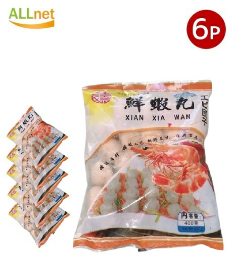 【冷凍便・送料無料】東永 エビ団子 鮮蝦丸400g×6袋セット 火鍋丸子 鍋用団子 煮込み しゃぶしゃぶ 中華鍋用 中国産 海老団子 エビだんご 火鍋 串焼き 唐揚げ
