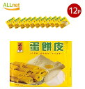 【冷凍・送料無料】台湾特色名食蛋餅皮600g×12袋セット 台湾風卵ネギパイ 中華食材 台湾料理 ねぎぱい