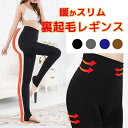 ★全国送料無料★ 裏起毛レギンス 裏起毛タイツ 裏起毛パンツ...