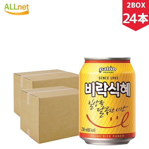 【まとめてお得・送料無料】paldo ビラクシッケ 238ml×24缶セット(2BOX)　シッケ　ジュース　韓国食品　韓国飲料　飲物　ジュース