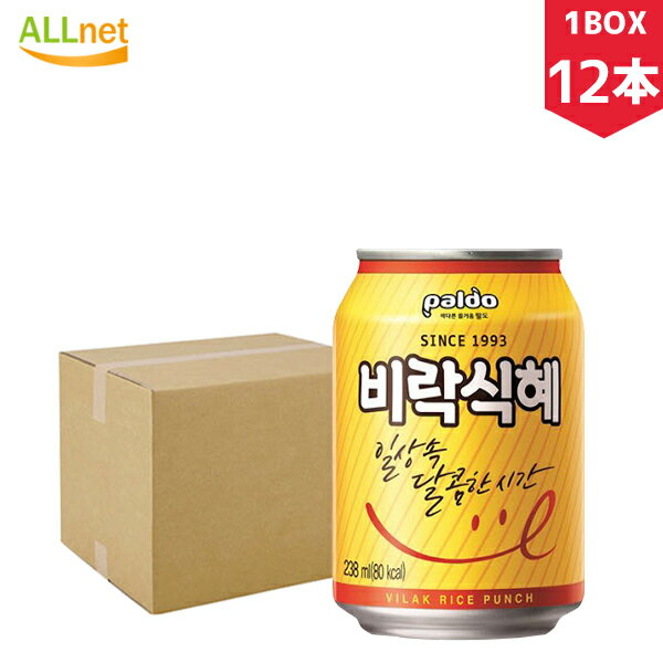 【まとめてお得・送料無料】paldo ビラクシッケ 238ml×12缶セット(1BOX)　シッケ　ジュース　韓国食品　韓国飲料　飲物　ジュース