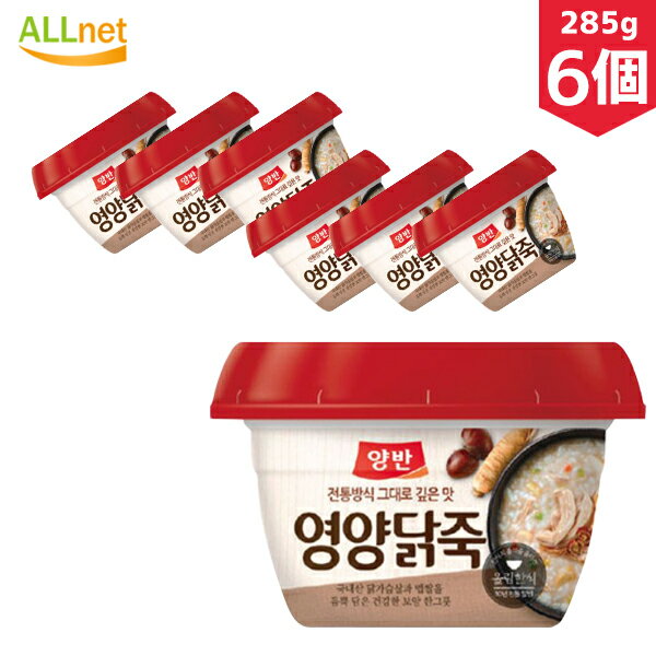 『東遠』ヤンバン サムゲタンおがゆ285g×6個セット お粥 レトルトお粥 即席食品 韓国食品 韓国レトルト ヤンバン参鶏粥 サムゲタンお粥 参鶏湯お粥 サムゲタン レトルト 参鶏湯がゆ 参鶏湯粥 サムゲタンがゆ /参鷄湯お粥 /お粥 韓国料理 韓国食材