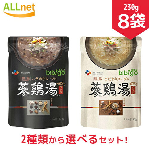 特価 bibigoこだわりスープの参鶏湯クッパ ビビゴ 2種類から選べる8袋 ...