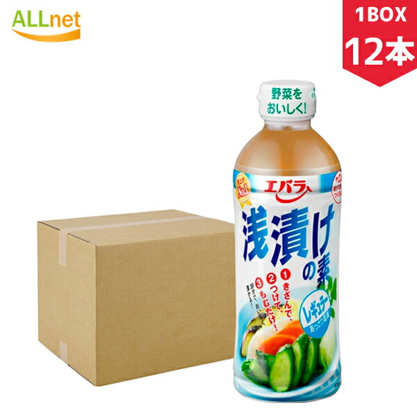 エバラ 浅漬けの素レギュラー 500ml×12本セット(1BOX) 浅漬け 調味料 サラダ 漬けもの
