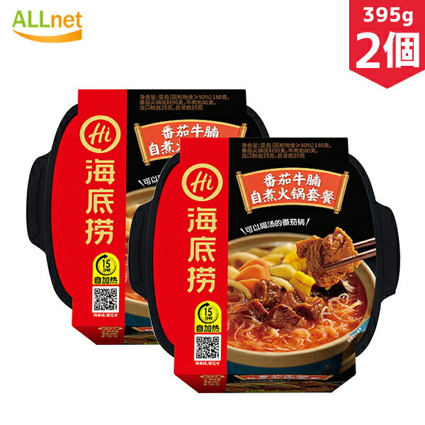 【日本公式販売店】海底撈 自熱火鍋 ビーフトマト味 395g×2個セット しゃぶしゃぶ 鍋の素 辛口 火鍋 底料 中華食材 中華調味料 中華料理 海底撈 自熱火鍋 番茄牛腩 海底撈 香辣素食 自煮火鍋套餐 海底撈 自熱火鍋 麻辣嫩牛