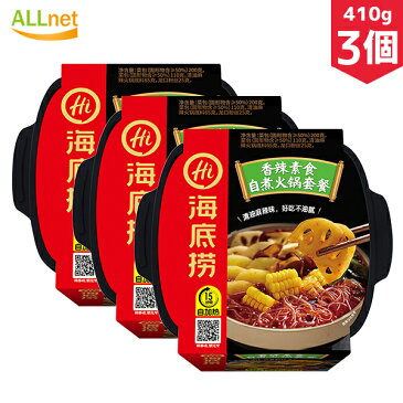 【日本公式販売店・送料無料】海底撈 自熱火鍋　野菜マーラー味　410g×3個セット　しゃぶしゃぶ 鍋の素 辛口 火鍋 底料 中華食材 中華調味料 中華料理　海底撈 自熱火鍋 番茄牛腩 海底撈 香辣素食 自煮火鍋套餐 海底撈 自熱火鍋 麻辣嫩牛