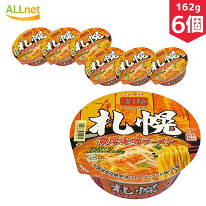 【まとめてお得・送料無料】ヤマダイ 凄麺 札幌濃厚味噌ラーメン 162g×6個セット　ラーメン　ご当地ラーメン　濃厚味噌ラーメン　札幌　カップ麺　カップラーメン ヤマダイ ニュータッチ 凄麺 札幌濃厚味噌ラーメン