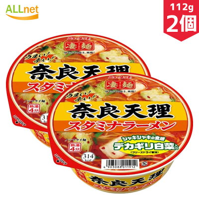 オールネショップ ヤマダイ 凄麺 奈良天理スタミナラーメン 112g×2個セット ラーメン ご当地ラーメン 濃厚味噌ラーメン 奈良天理 カップ麺 カップラーメン