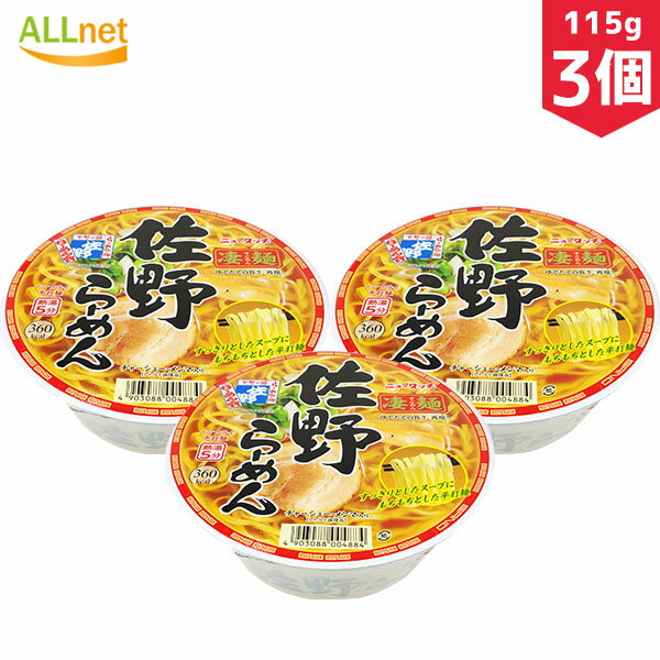 【通販】オールネショップ 【送料無料】ヤマダイ 凄麺 佐野ラーメン 115g×3個セット ラーメン ご当地ラーメン 佐野 平内麺 鶏ガラ醬油 カップ | お取り寄せラーメンサイト「ちゅるちゅる街」| BIGLOBE 【通販】オールネショップ 【送料無料】ヤマダイ 凄麺 佐野ラーメン 115g×3個セット ラーメン ご当地ラーメン 佐野 平内麺 鶏ガラ醬油 カップ | お取り寄せラーメンサイト「ちゅるちゅる街」| BIGLOBE