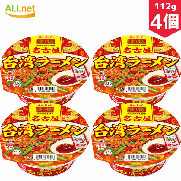 【送料無料】ヤマダイ 凄麺 名古屋台湾ラーメン 112g×4個セット ラーメン ご当地ラーメン 名古屋 台湾ラーメン カップ麺 カップラーメン