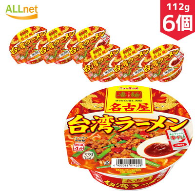 オールネショップ 【送料無料】ヤマダイ 凄麺 名古屋台湾ラーメン 112g×6個セット ラーメン ご当地ラーメン 名古屋 台湾ラーメン カップ麺 カップラーメン