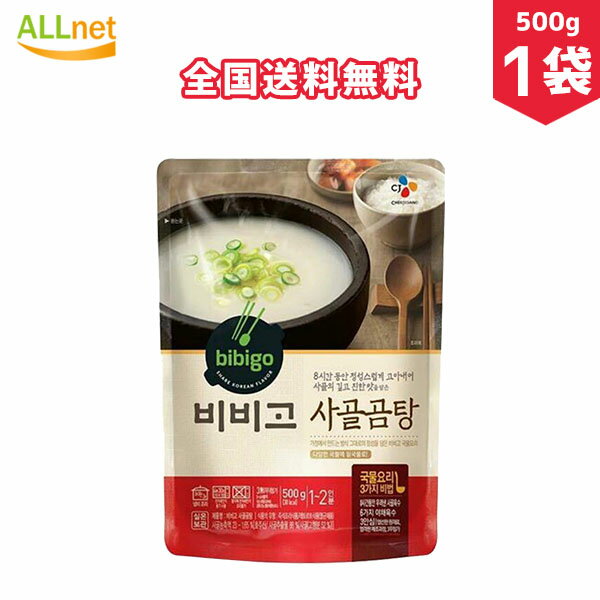 【全国送料無料】bibigo 牛骨コムタン 500g×1袋 韓国料理 韓国食品 スープ 牛肉 牛骨 bibigo ビビゴ 牛骨コムタン