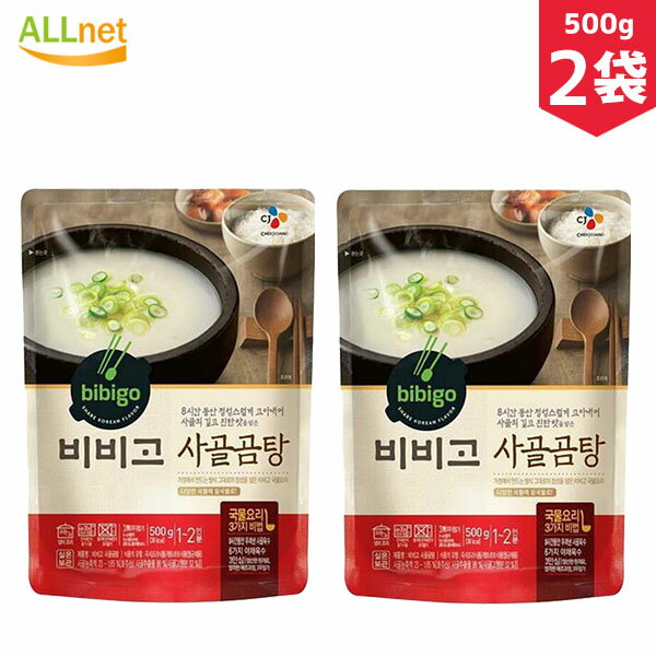 【全国送料無料】bibigo 牛骨コムタン 500g×2袋セット　韓国料理 韓国食品 スープ 牛肉 牛骨 牛骨コムタン bibigo ビビゴ 牛骨コムタン