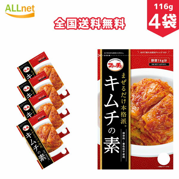 【全国送料無料】ファーチェ キムチの素 116g 4袋セット 韓国料理 韓国食品 キムチ キムチの素 混ぜるだけ キムチの素 ファーチェ キムチ素 キムチの素 業務用