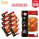 【全国送料無料】ファーチェ　キムチの素 116g×8袋セット　韓国料理　韓国食品　キムチ　キムチの素　混ぜるだけ キムチの素 ファーチェ キムチ素 キムチの素 業務用