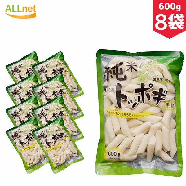 【送料無料】珍味堂 純米 トッポギ600g×8袋セット ■お餅 トッポギ トッポッキ 餅 トック 国産米/トッポギ/トッポキ もちもち 韓国食品/輸入食材/韓国...