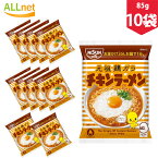 【まとめてお得】【送料無料】日清 チキンラーメン 85g×10袋セットインスタント食品 インスタント麺 麺類 食品 ラーメン 袋麺 産直グルメ 麺類 ラーメン 袋麺 にっしん ちきんらーめん