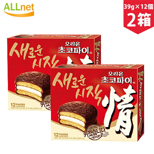 オリオン(日) チョコパイ情 468g(39g×12個）×2箱セット 韓国菓子 お土産 スイーツ お菓子 チョコ チョコレート 韓国のお菓子 韓国 お菓子