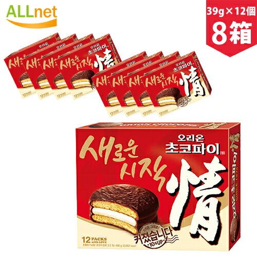 オリオン(日) チョコパイ情 468g(39g×12個）×8箱セット 韓国菓子 お土産 スイーツ お菓子 チョコ チョコレート 韓国のお菓子 韓国 お菓子