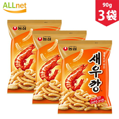 【まとめてお得・送料無料】【農心】 セウカン えびせん 90g 3袋セット 韓国お菓子 韓国食品 お菓子 おやつ