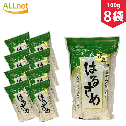 楽天オールネショップ【まとめてお得】【送料無料】三洋通商 緑豆はるさめ100g×8袋セット