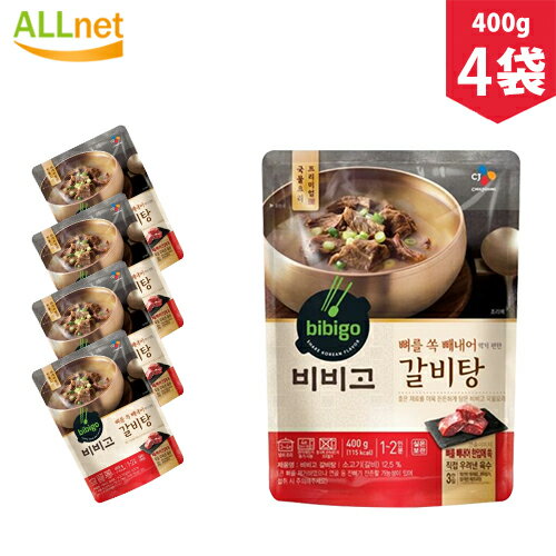 【まとめてお得】【送料無料】bibigo(ビビゴ) カルビタン400g×4袋セット　韓国料理　韓国食品　スープ　牛肉 カルビ湯