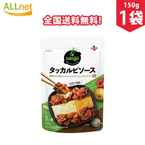 【全国送料無料】bibigo タッカルビソース 150g×1袋　タッカルビ　ソース　韓国食品　韓国料理　韓国　鶏肉料理　辛い