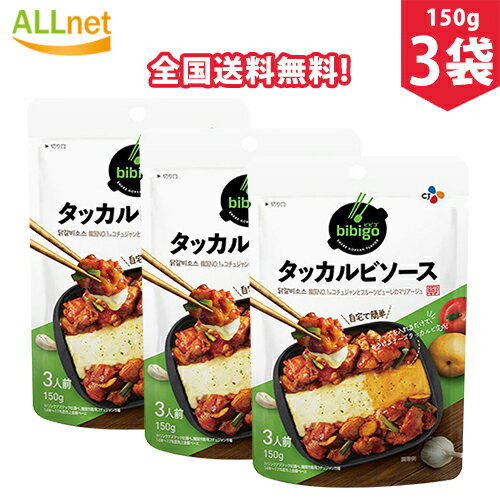 【まとめてお得】【全国送料無料】bibigo タッカルビソース 150g×3袋セット　タッカルビ　ソ ...