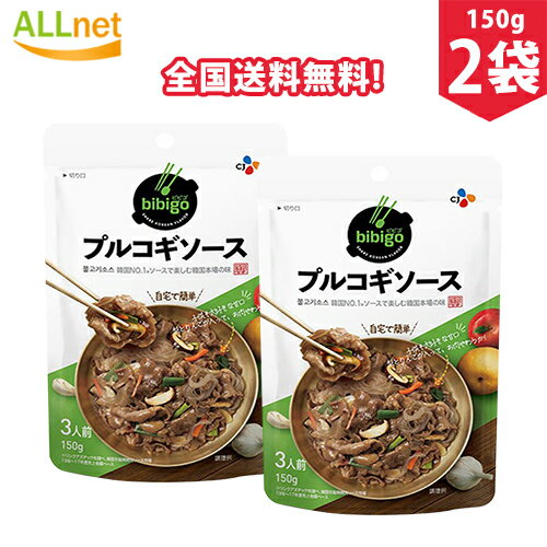 bibigo プルコギソース(150g) 2袋セット