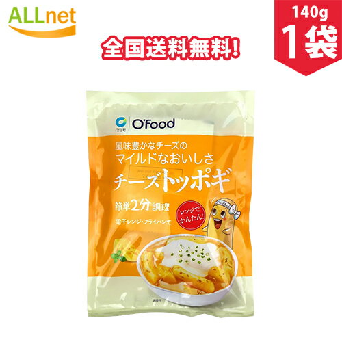 【全国送料無料】風味豊かなチーズのマイルドなおいしさチーズトッポギ　140g×1袋　チーズトッポギ  ...