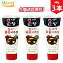 【全国送料無料】スンチャン 牛肉炒め コチュジャン60g×3本 ◆コチュジャン 牛肉 調味料 韓国食品 ビビンパ用コチュジャン 韓国調味料 韓国屋台 辛味噌 韓国食品 韓国料理 韓国食材 おかず 韓国お土産 輸入食品 牛肉炒め コチュジャン 非常食◆