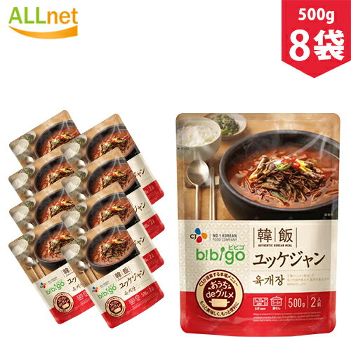 【まとめてお得・送料無料】bibigo 韓飯 ビビゴ ユッケジャンスープ500g×8袋セット　韓国食品　韓国料理　辛い　スープ 本格ユッケジャン