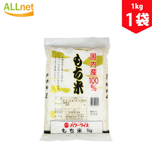 内容詳細 名 称 もち精米 国内産100% もち米 1kg パワーライス 原材料名 複数原料米 内容量 1kg×1袋 賞味期限 別途記載 保存方法 高温・多湿をさけて、直射日光のあたらない場所に保存してください。 原産国名 日本 その他 広告文責：有限会社Itempia　Japan Tel:048-242-3801