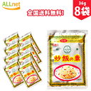 【全国送料無料】あみ印 炒飯の素 36g×8袋セット 炒飯 中華料理 調味料 あみ印 炒飯の素 6袋入り