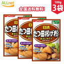 【全国送料無料】日清フーズ たつ田揚げ粉 まぶしタイプ100g×3袋セット から揚げ 調味料 ころも 竜田揚げ分 まぶしタイプ