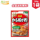 【全国送料無料】日清フーズ から揚げ粉 100g×1袋 から揚げ 調味料 ころも から揚げ粉 まぶしタイプ スパイシー 唐揚げ粉