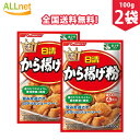 【全国送料無料】日清フーズ から揚げ粉 100g×2袋セット から揚げ　調味料　ころも から揚げ粉  ...