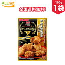 【全国送料無料】日清フーズ からあげグランプリ最高金賞店監修から揚げ粉 香ばししょうゆ味 100g×1袋 から揚げ 調味料 ころも から揚げ粉 まぶしタイプ 香...
