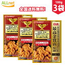 日清フーズ グランプリ金賞から揚げ粉　 &#37292;油100g×3袋セット ガーリック風味 から揚げ　調味料　ころも から揚げ粉 まぶしタイプ　香ばししょうゆ味　ガーリック風味 唐揚げ粉