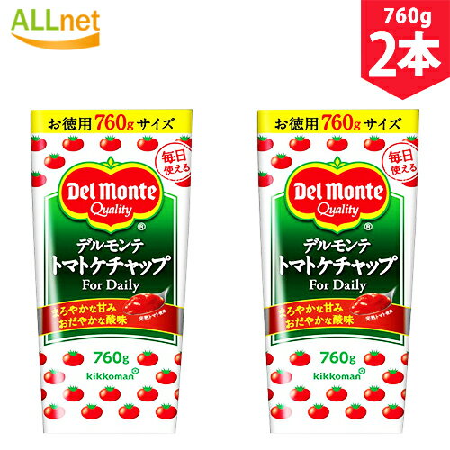 【まとめてお得・送料無料】デルモンテトマトケチャップ 760g×2本セット　デルモンテ　ケチャップ　お徳用　大容量