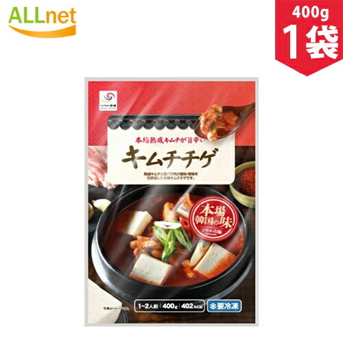 【冷凍】ソウル市場キムチチゲ 400g×1袋　キムチチゲ　韓国料理　鍋料理 韓国食材 韓国食品　辛い