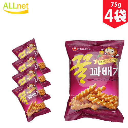 【4個SET】農心 クルクァベギ（ハニーツイストスナック）75g 蜂蜜カベギ ■韓国食品■韓国料理/韓国食材/韓国お土産/韓国お菓子/お菓子/おやつ/韓国せんべい/おつまみ/スナック/デザート/激安/ハロウィン