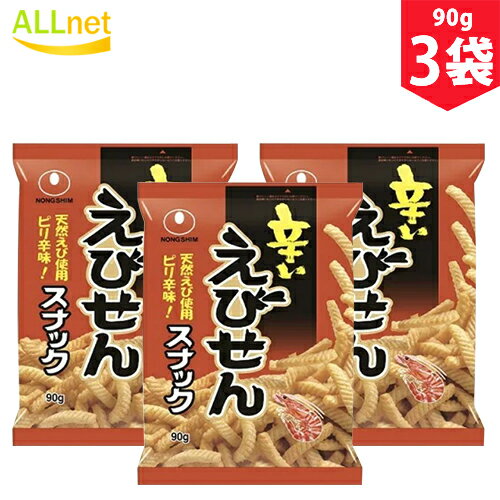 【まとめてお得・送料無料】農心 辛いえびせん 90g×3袋セット　韓国 韓国食品 韓国菓子 辛い エビ味(辛口セウカン) ＜韓国お菓子・韓国スナック＞