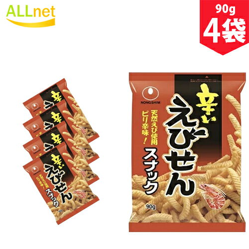 農心　辛いえびせん 90g×4袋セット　韓国 韓国食品 韓国菓子 辛い エビ味(辛口セウカン) ＜韓国お菓子・韓国スナック＞