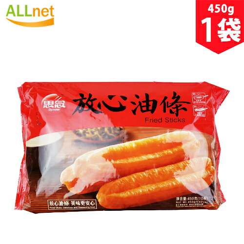 【冷凍・送料無料】思念放心油条 450g×1袋 油條 中国 揚げパン 中国食品 中国料理 油條 中国式揚げパン 中国人気商品 調理簡単 冷凍食品 思念油条 細長い揚げパン
