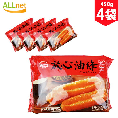 【冷凍 送料無料】思念放心油条 450g×4袋セット 油條 中国 揚げパン 中国食品 中国料理 油條 中国式揚げパン 中国人気商品 調理簡単 冷凍食品 思念油条 細長い揚げパン