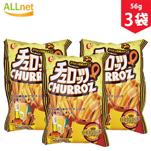 【まとめてお得・送料無料】CROWM チュロッツ56g×3袋セット お菓子韓国食品 韓国お菓子 スペイン ドーナッツ チュロス クラウン チュロス チュロッツスナック チュロスナック