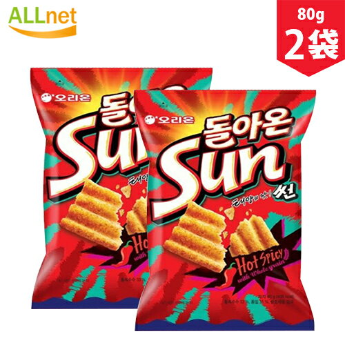 オリオン サンチップ ホットスパイシー80g×2袋セット お菓子 韓国食品 韓国お菓子 スパイシー スナック菓子