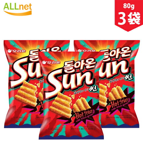 オリオン サンチップ ホットスパイシー味80g×3袋セット お菓子 韓国食品 韓国お菓子 スパイシー スナック菓子 SUNチップ sun チップス